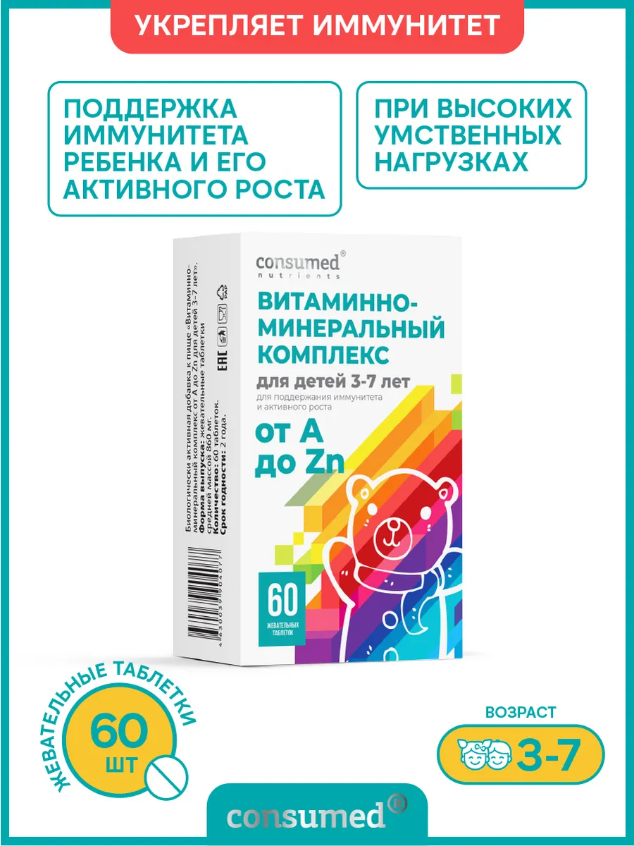 Витамины и минералы от А до цинка для детей 3-7+, 60 таб. Consumed 14098421  купить за 317 ₽ в интернет-магазине Wildberries