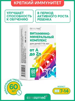 Витамин Д3 и C с Цинком и Железом. БАДы для иммунитета Consumed 14098422 купить за 347 ₽ в интернет-магазине Wildberries