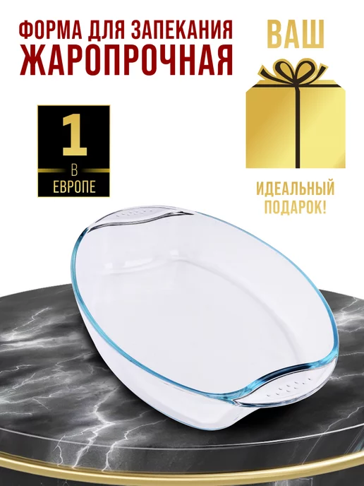 Форма для запекания стеклянная 2 л - фото 13
