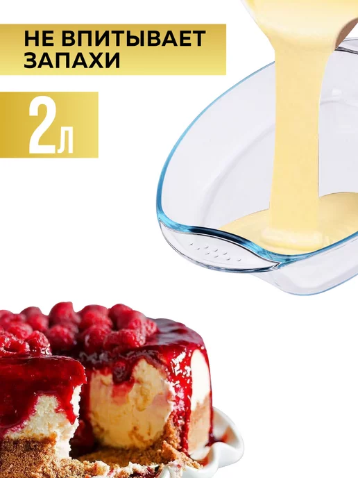 Форма для запекания стеклянная 2 л - фото 4
