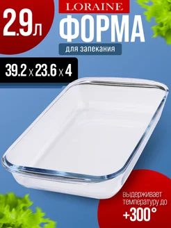 Форма для запекания стеклянная 2,9 л