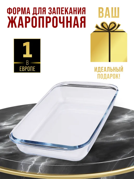Форма для запекания стеклянная 2,9 л - фото 11