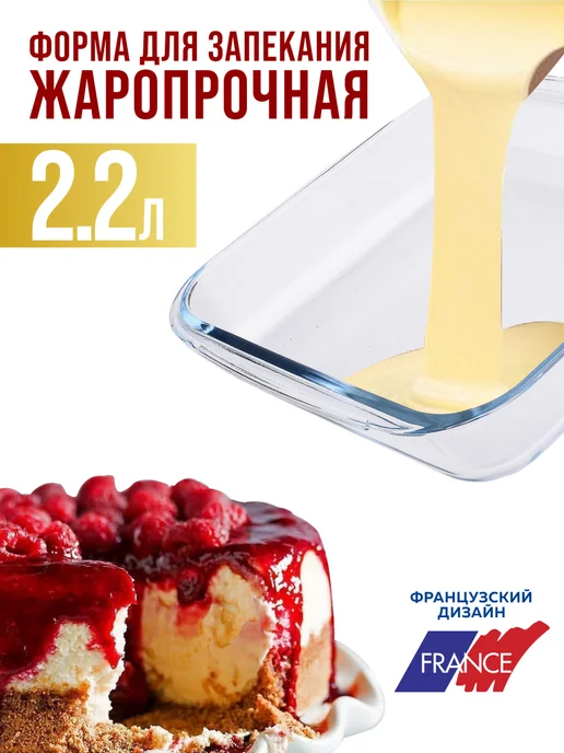 Форма для запекания в духовке стекло прямоугольная 2.2л - фото 2