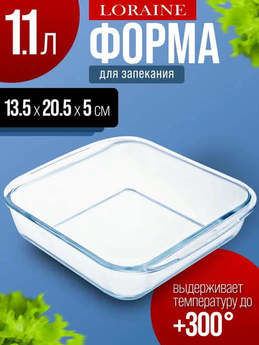 Форма для запекания стеклянная 1,1 л - фото 1