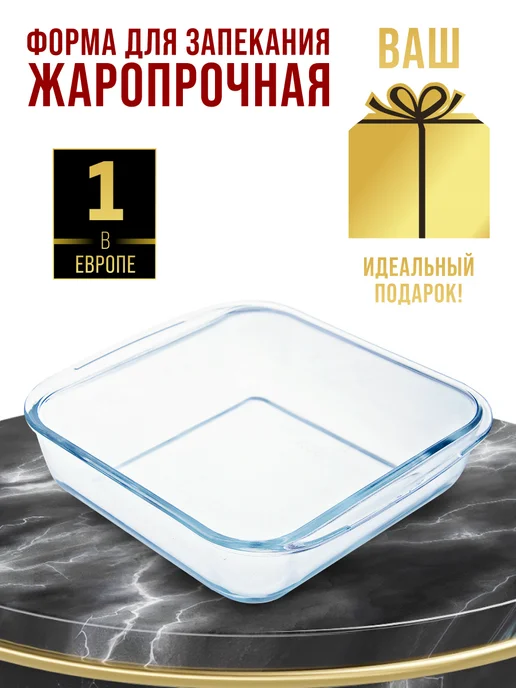 Форма для запекания стеклянная 1,1 л - фото 11