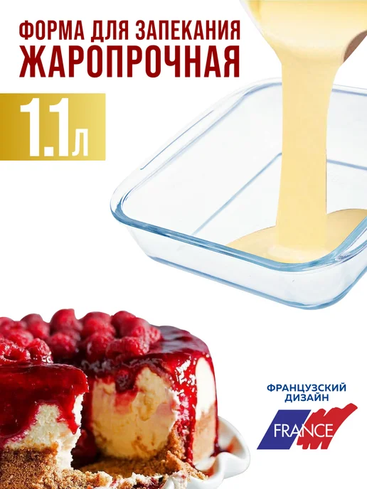 Форма для запекания стеклянная 1,1 л - фото 2