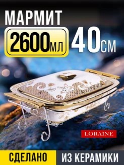 Мармит с подогревом от свечи форма для запекания 2,6 л