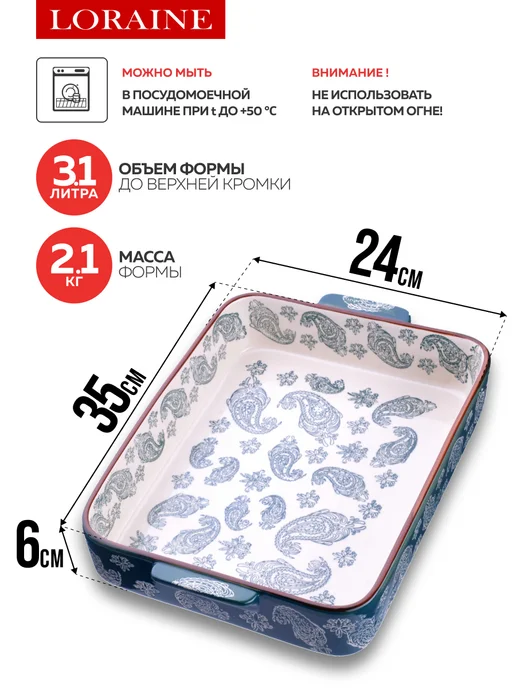 Форма для запекания - фото 2