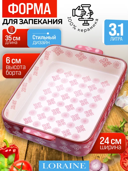 Форма для запекания 3,1 л - фото 1