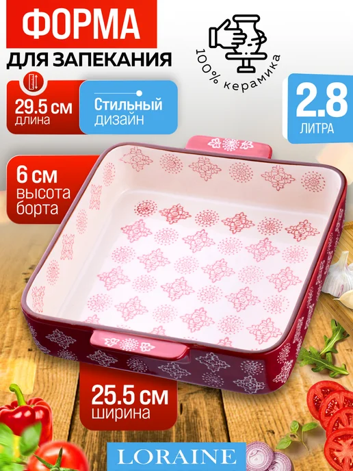 Форма для запекания 2,8 л - фото 1