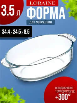 Форма для запекания