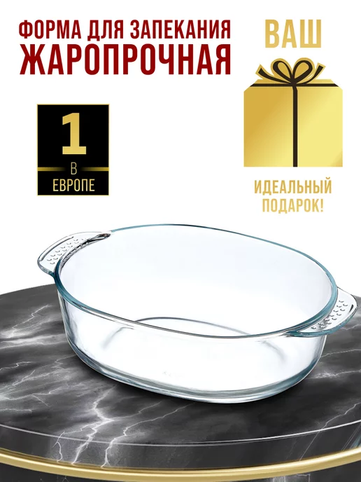 Форма для запекания - фото 13