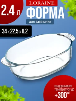 Форма для запекания