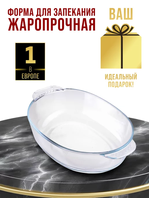 Форма для запекания - фото 13