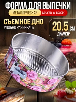 Форма для выпечки круглая