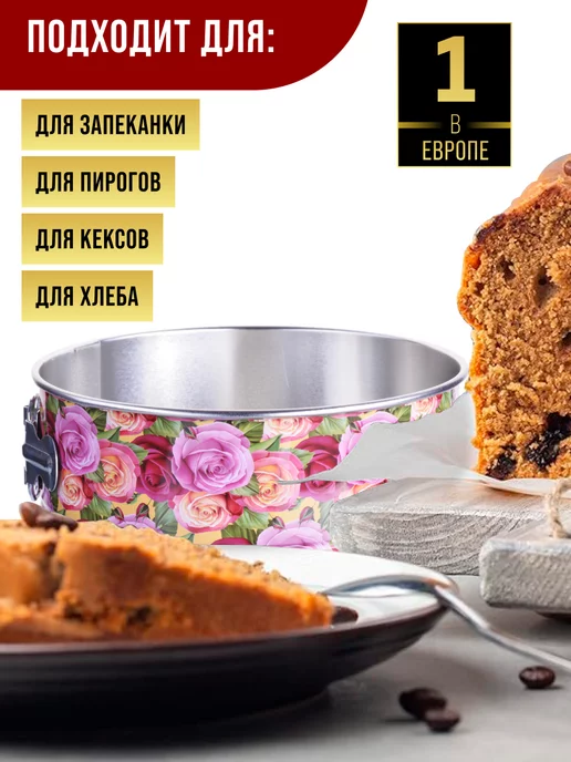 Форма для выпечки круглая - фото 12