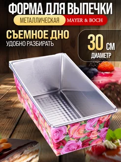 Форма для выпечки MAYER&BOCH 14105033 купить за 351 ₽ в интернет-магазине Wildberries