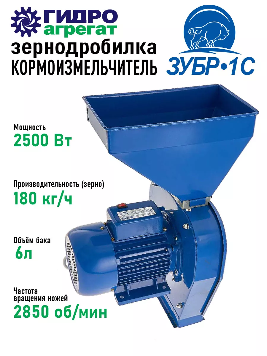 Зернодробилка Зубр 1 Гидроагрегат 14105294 купить за 7 860 ₽ в  интернет-магазине Wildberries