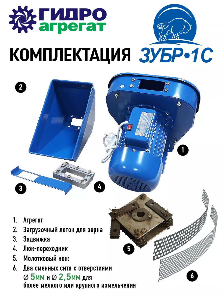 Зернодробилка Зубр 1 Гидроагрегат 14105294 купить за 7 860 ₽ в  интернет-магазине Wildberries