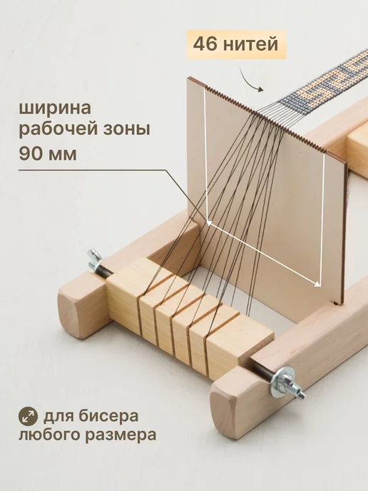 Компания Бос Cтанок для бисероплетения 45х16х12см, бежевый, фото 2