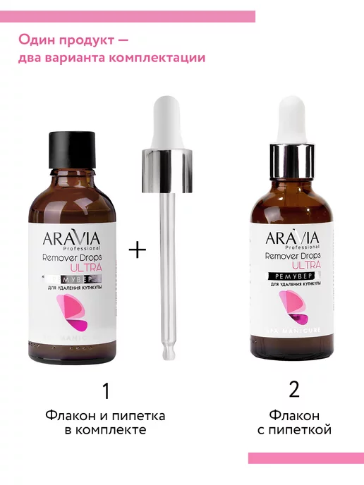 ARAVIA Professional Ремувер для удаления кутикулы ногтей гель - масло, 50 мл, фото 2