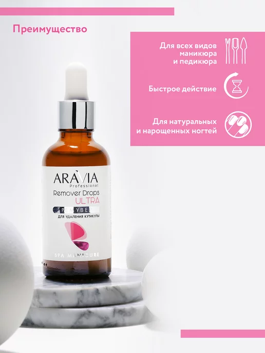 ARAVIA Professional Ремувер для удаления кутикулы ногтей гель - масло, 50 мл, фото 3
