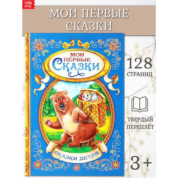 Сказки для детей