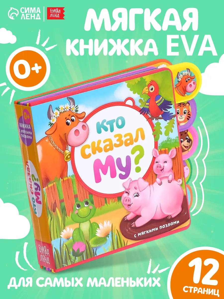 Книги для малышей