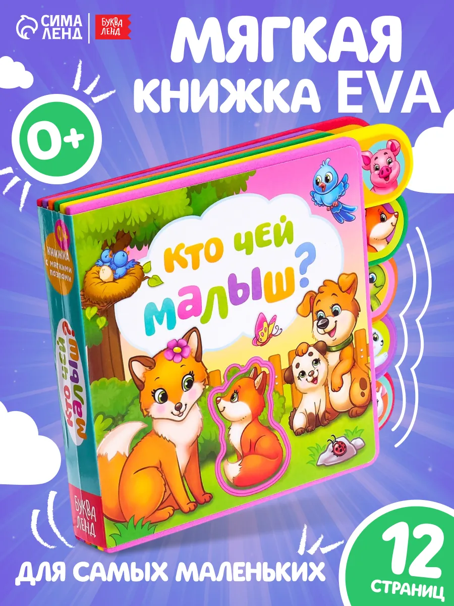 Книги для малышей