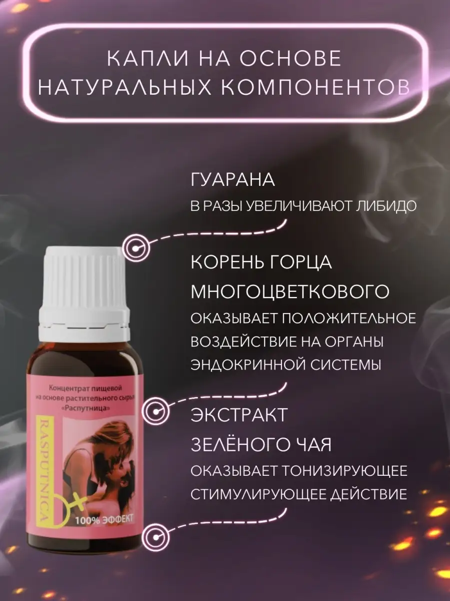 Капли возбуждающие