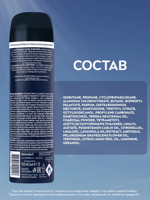 NIVEA Антиперспирант мужской спрей ULTRA Darkwood, 150 мл, 150 мл, фото 7
