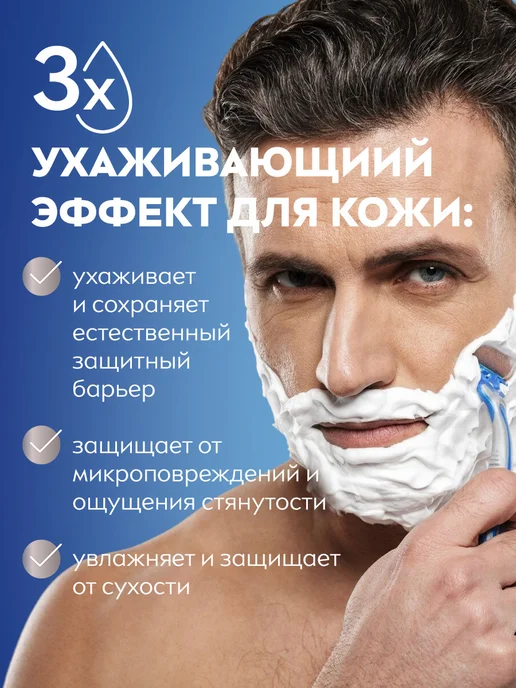 NIVEA Пена для бритья увлажняющая, 200 мл, 200 мл, фото 2