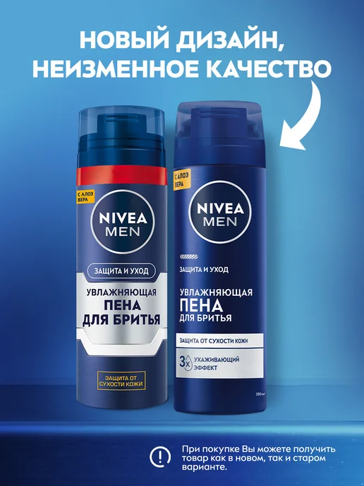NIVEA Пена для бритья увлажняющая, 200 мл, 200 мл, фото 8