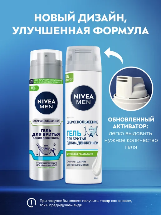 NIVEA Гель для бритья Сверхскольжение, 200 мл, 200 мл, фото 7