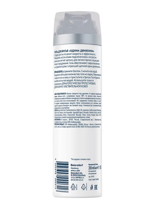 NIVEA Гель для бритья Сверхскольжение, 200 мл, 200 мл, фото 8