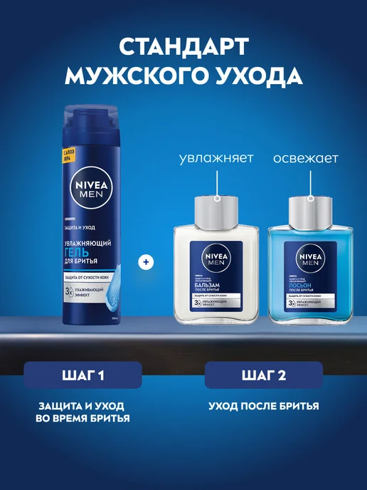 NIVEA Гель для бритья увлажняющий, 200 мл, 200 мл, фото 7
