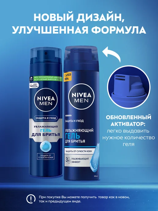 NIVEA Гель для бритья увлажняющий, 200 мл, 200 мл, фото 8