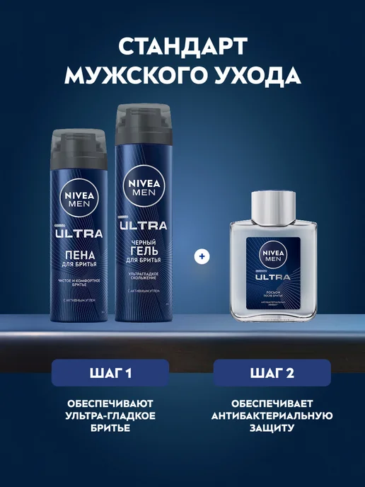 NIVEA Гель для бритья ULTRA с активным углем черный, 200 мл, 200 мл, фото 7