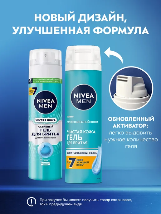 NIVEA Гель для бритья Чистая Кожа, 200 мл, 200 мл, фото 7