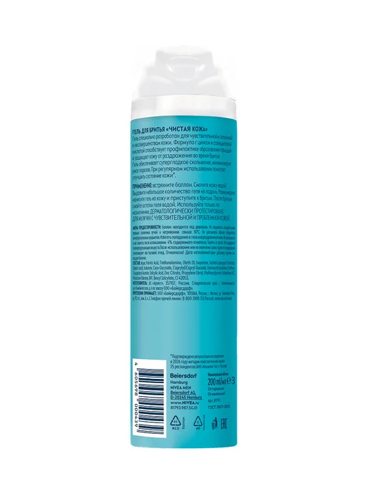 NIVEA Гель для бритья Чистая Кожа, 200 мл, 200 мл, фото 8
