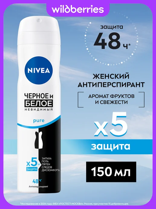 NIVEA Антиперспирант женский спрей Черное и Белое Pure, 150 мл, 150 мл