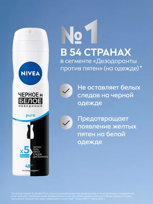 NIVEA Антиперспирант женский спрей Черное и Белое Pure, 150 мл, 150 мл, фото 2