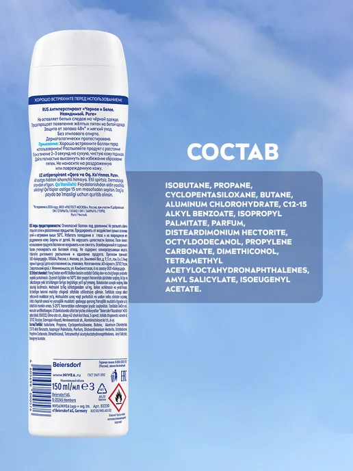 NIVEA Антиперспирант женский спрей Черное и Белое Pure, 150 мл, 150 мл, фото 8
