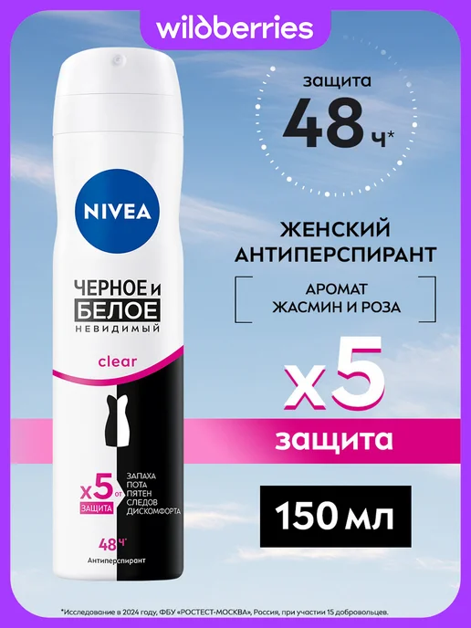 NIVEA Антиперспирант женский спрей Черное и Белое Clear, 150 мл, 150 мл