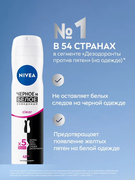 NIVEA Антиперспирант женский спрей Черное и Белое Clear, 150 мл, 150 мл, фото 2
