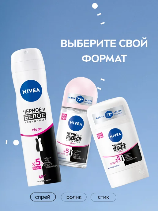 NIVEA Антиперспирант женский спрей Черное и Белое Clear, 150 мл, 150 мл, фото 7