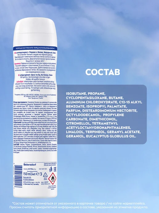 NIVEA Антиперспирант женский спрей Черное и Белое Clear, 150 мл, 150 мл, фото 8