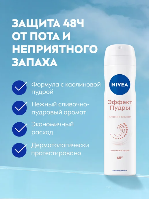 NIVEA Антиперспирант женский спрей Эффект Пудры, 150 мл, 150 мл, фото 2