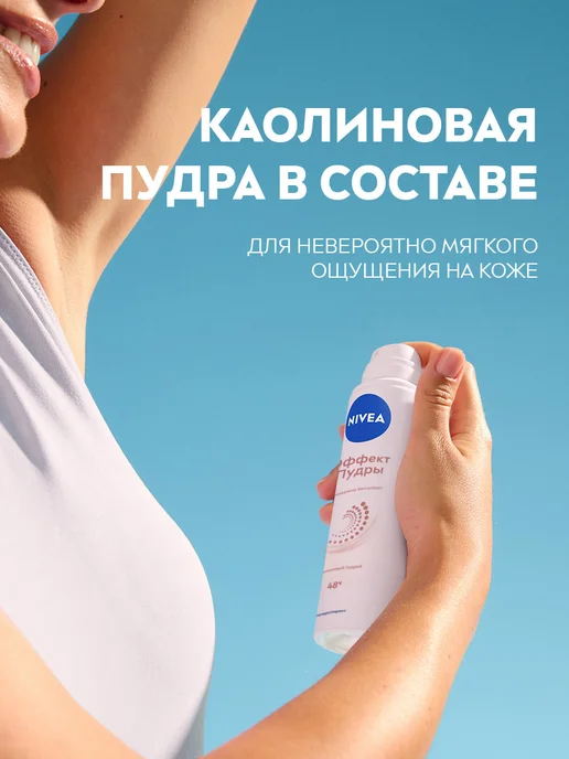 NIVEA Антиперспирант женский спрей Эффект Пудры, 150 мл, 150 мл, фото 3