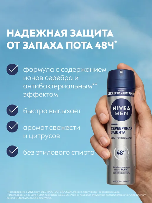 NIVEA Антиперспирант мужской спрей Серебряная Защита, 150 мл, 150 мл, фото 2